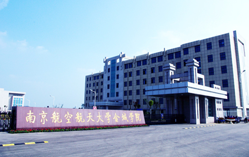 南京航空航天大學(xué)金城學(xué)院（10000㎡）
